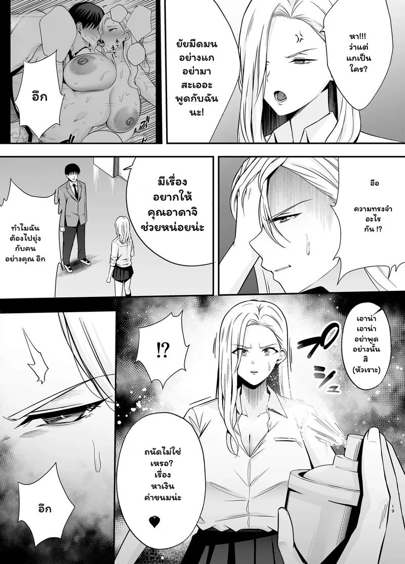 อ่านโดจิน แก๊สปรารถนา มืดมนราตรี แปลไทย หน้า 18 แนว tabuchi