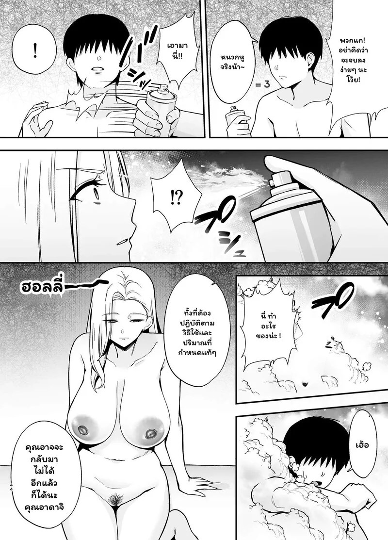 อ่านโดจิน แก๊สปรารถนา มืดมนราตรี แปลไทย หน้า 43 แนว tabuchi