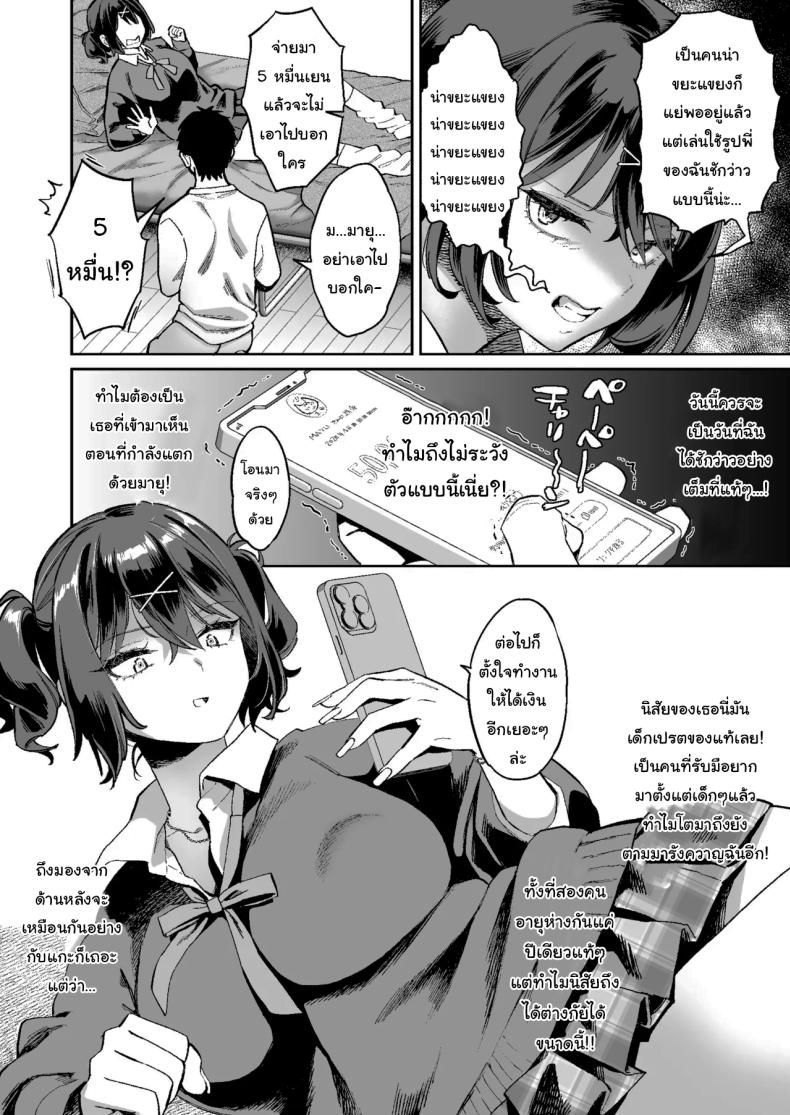 อ่านโดจิน เด็กนิสัยไม่ดีจะต้องโดนอะไร 1 แปลไทย หน้า 9 แนว big breasts