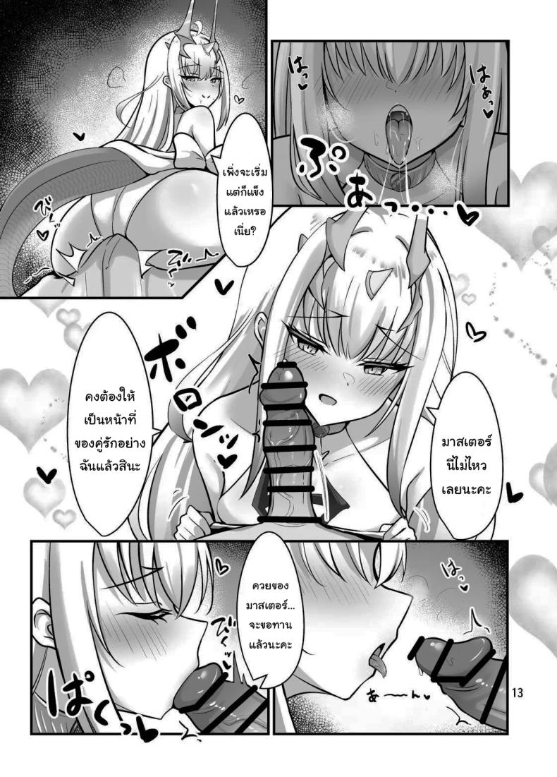 ไม่ยอมเสียมาสเตอร์ไปหรอกนะ 13