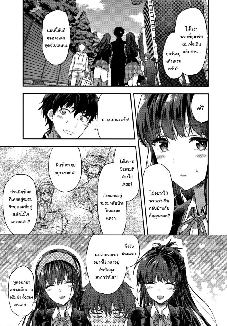 พี่สาวที่รักน้องชายมากเกินไป 3