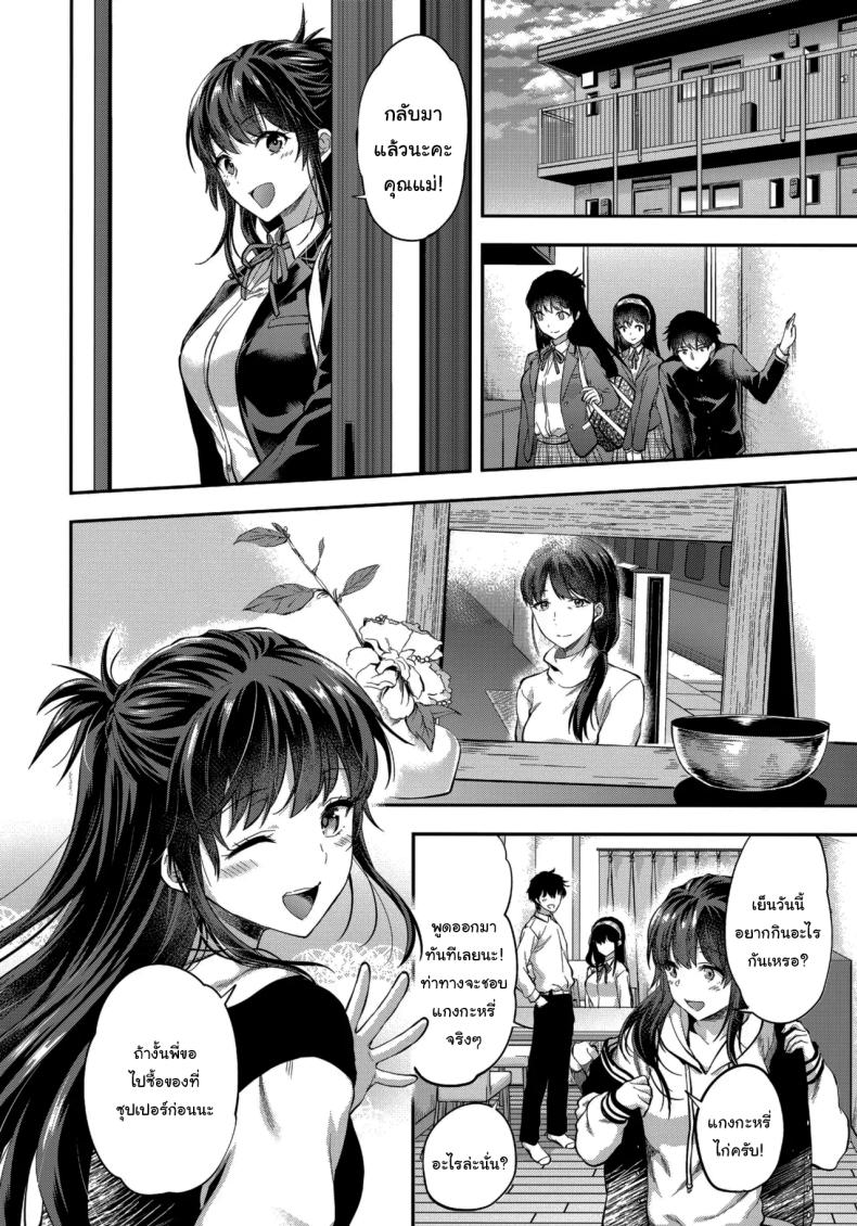 พี่สาวที่รักน้องชายมากเกินไป 4