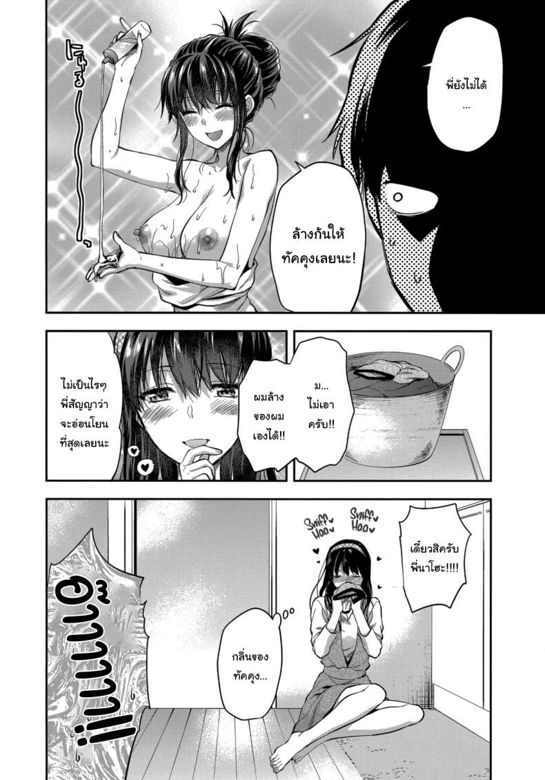 พี่สาวที่รักน้องชายมากเกินไป 32