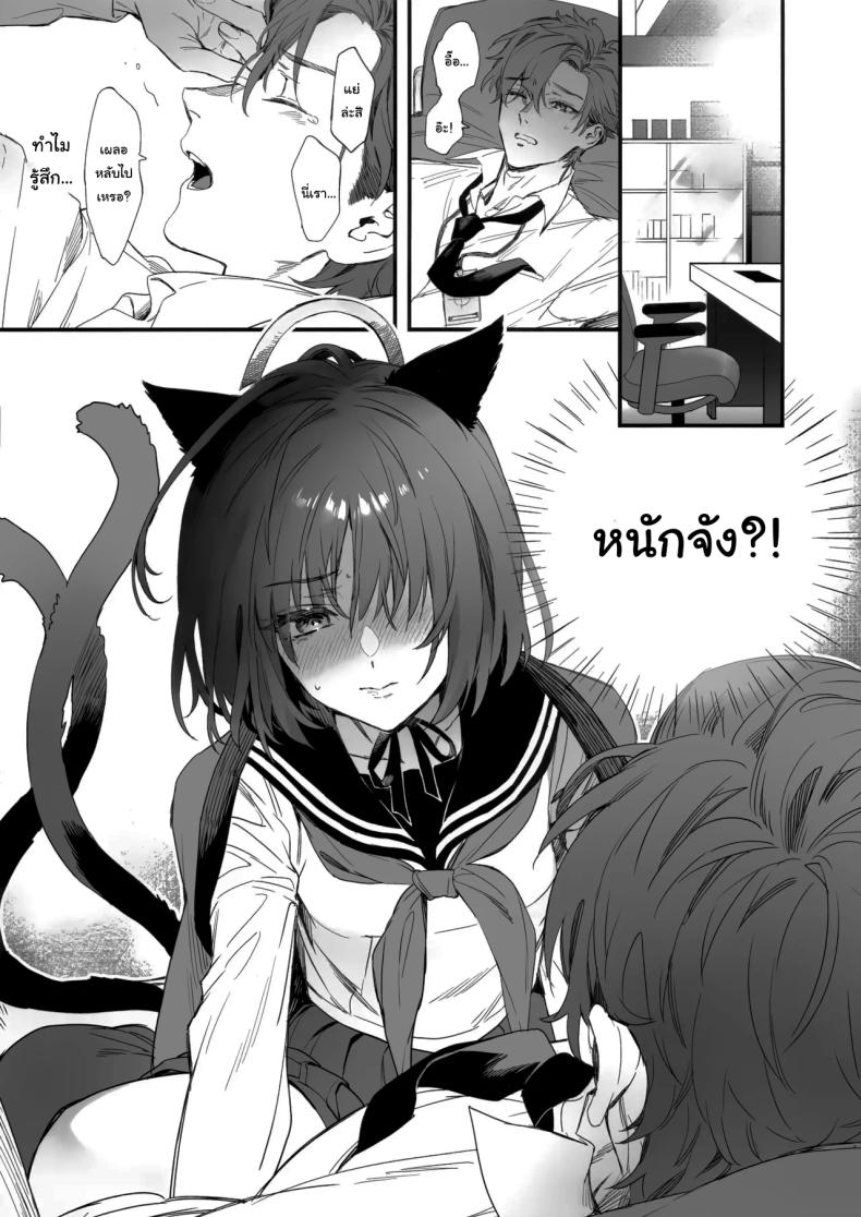 แมวน้อยเอาแต่ใจ 1
