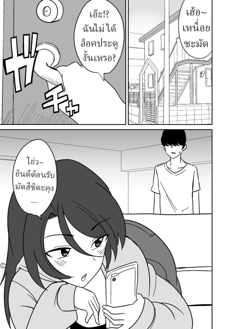 แม่บ้านฝั่งตรงข้าม 1