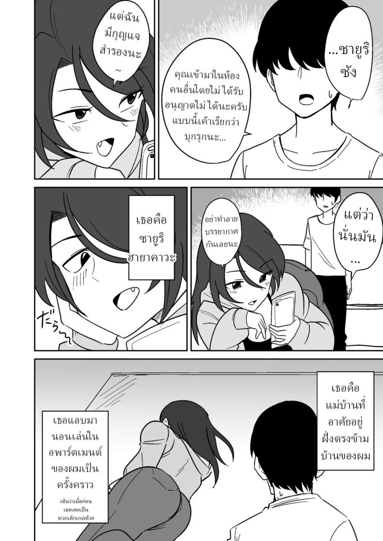 แม่บ้านฝั่งตรงข้าม 2