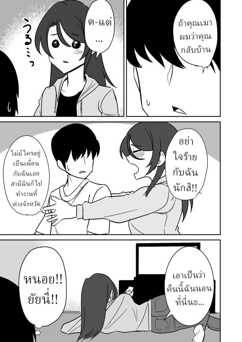 แม่บ้านฝั่งตรงข้าม 3