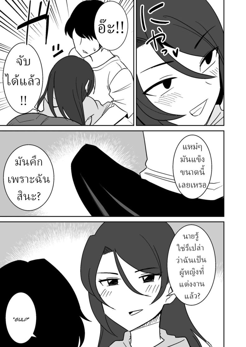แม่บ้านฝั่งตรงข้าม 5
