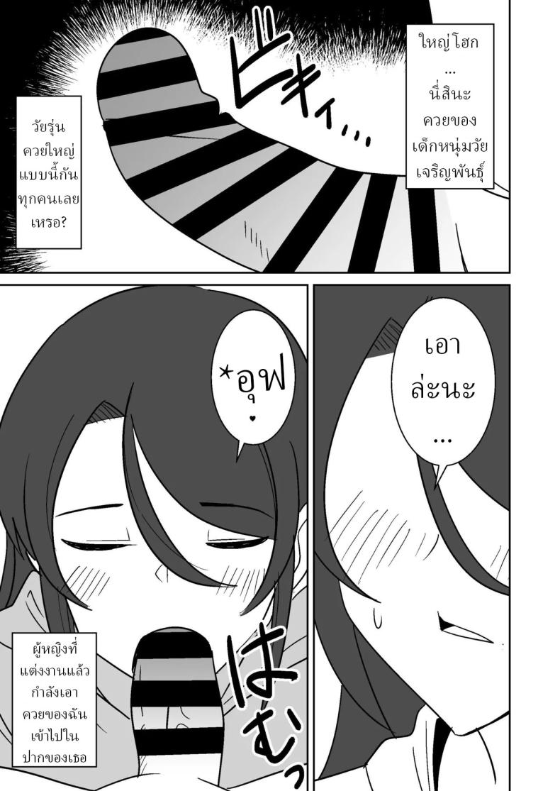 แม่บ้านฝั่งตรงข้าม 7