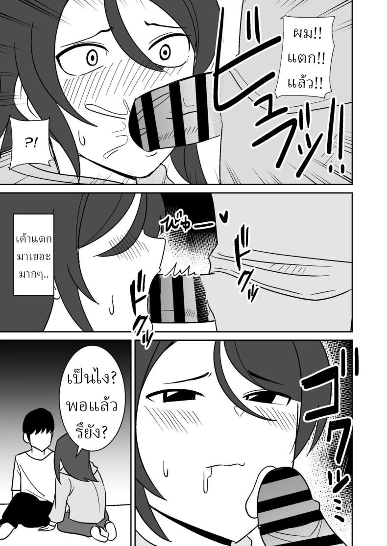 แม่บ้านฝั่งตรงข้าม 9