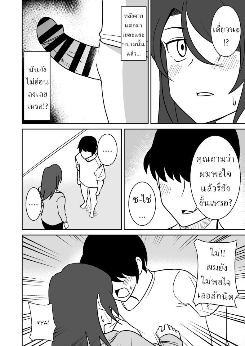 แม่บ้านฝั่งตรงข้าม 10