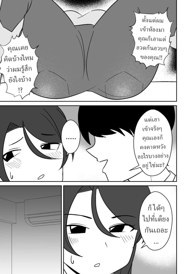แม่บ้านฝั่งตรงข้าม 11
