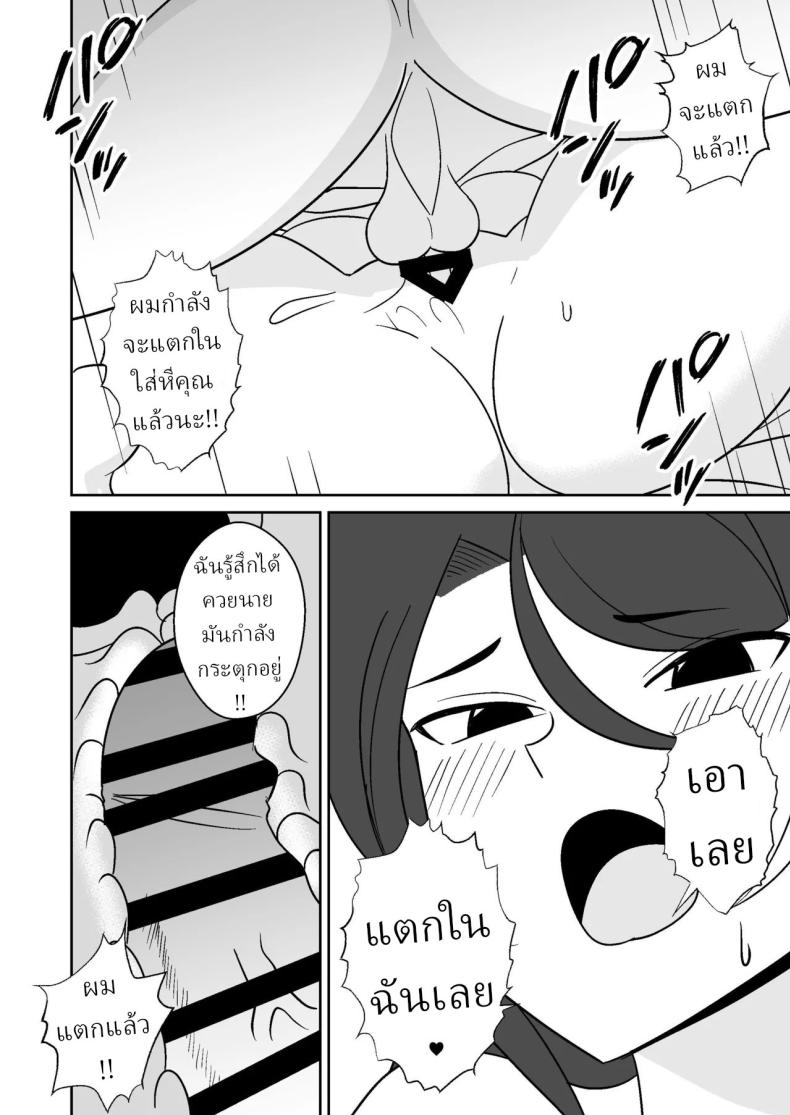 แม่บ้านฝั่งตรงข้าม 16