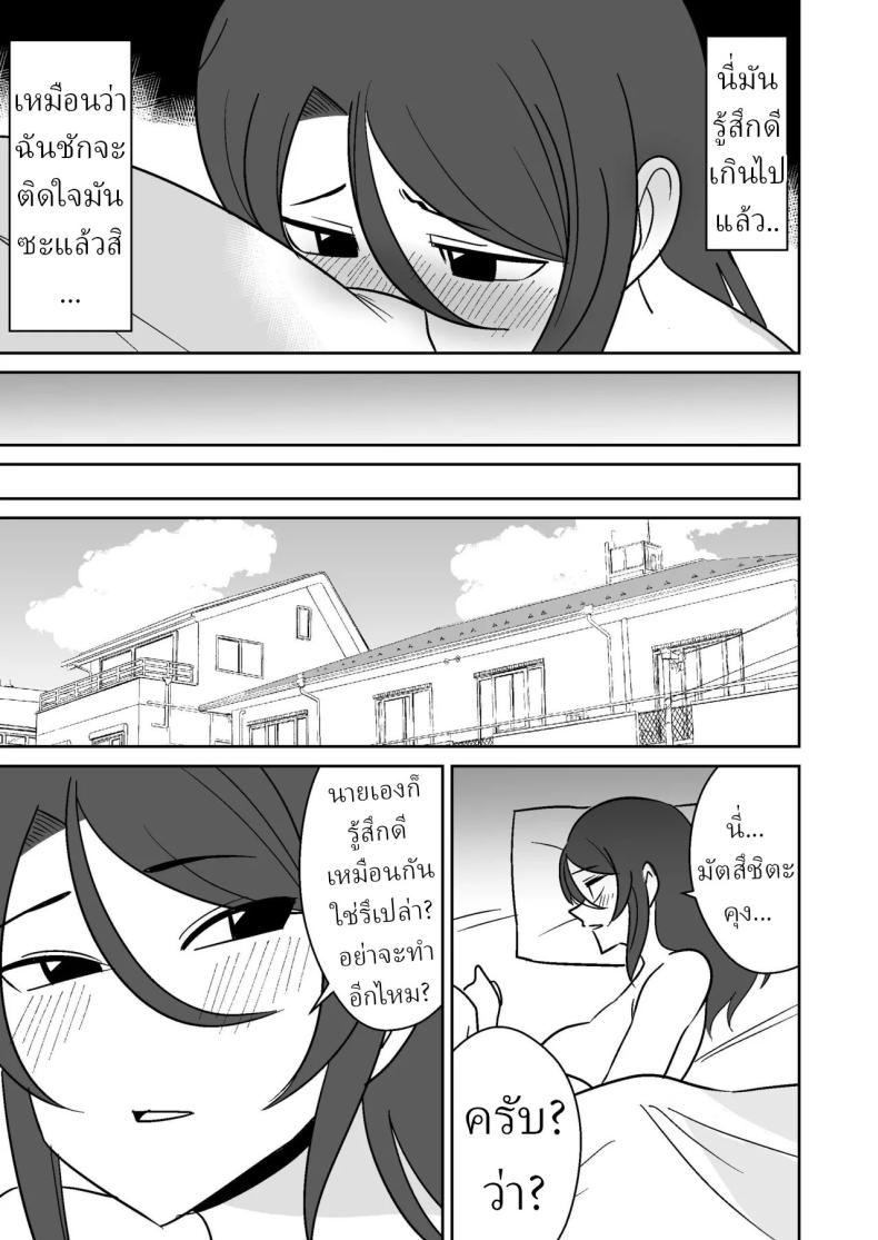 แม่บ้านฝั่งตรงข้าม 23