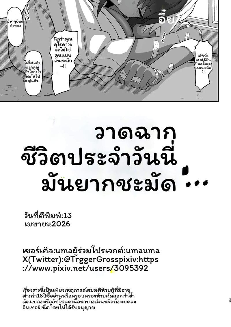 อ่านโดจิน ซัคคิวบัสสาวเซ็กส์จัด หน้า 44 แปลไทย