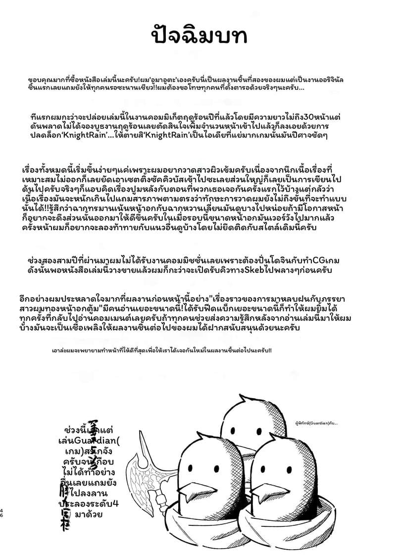 อ่านโดจิน ซัคคิวบัสสาวเซ็กส์จัด หน้า 45 แปลไทย
