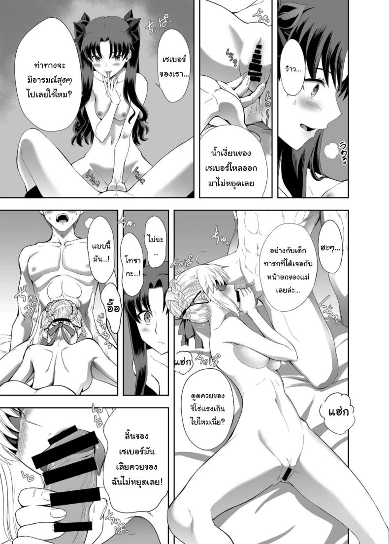 เซเบอร์ที่ค่อยๆเปลี่ยนไป 1 9