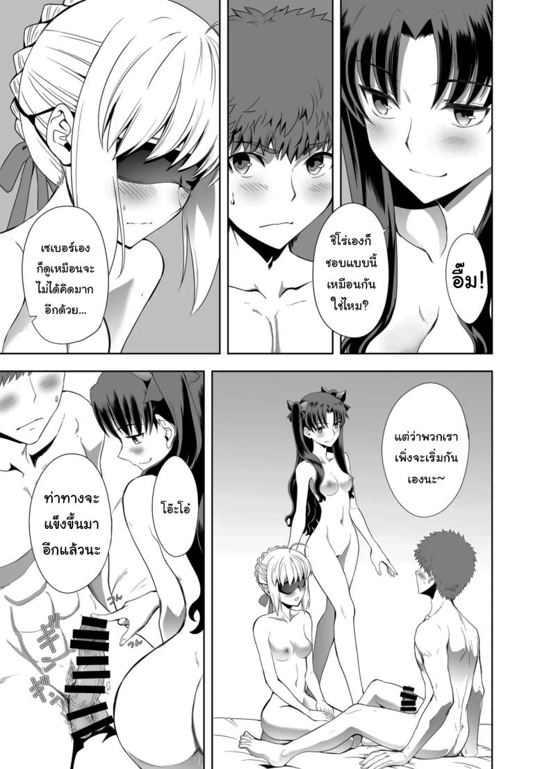 เซเบอร์ที่ค่อยๆเปลี่ยนไป 1 13