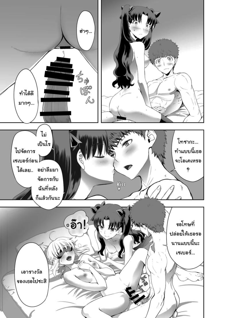 เซเบอร์ที่ค่อยๆเปลี่ยนไป 1 23