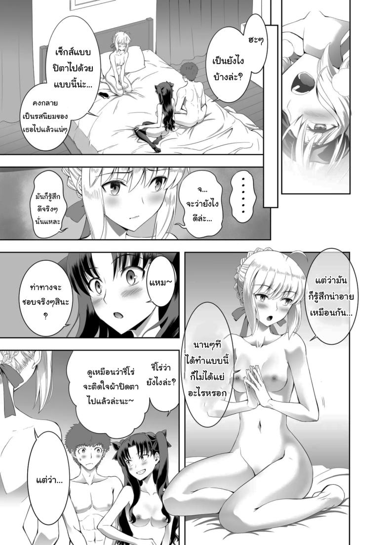 เซเบอร์ที่ค่อยๆเปลี่ยนไป 1 29