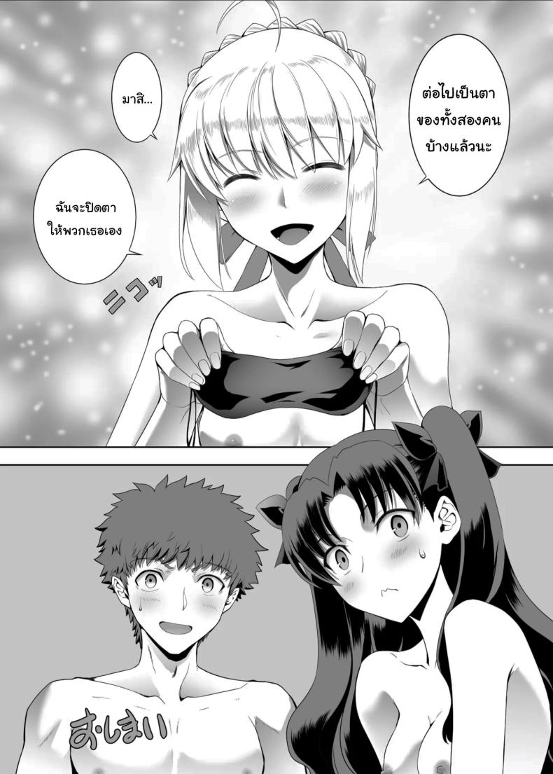 เซเบอร์ที่ค่อยๆเปลี่ยนไป 1 30
