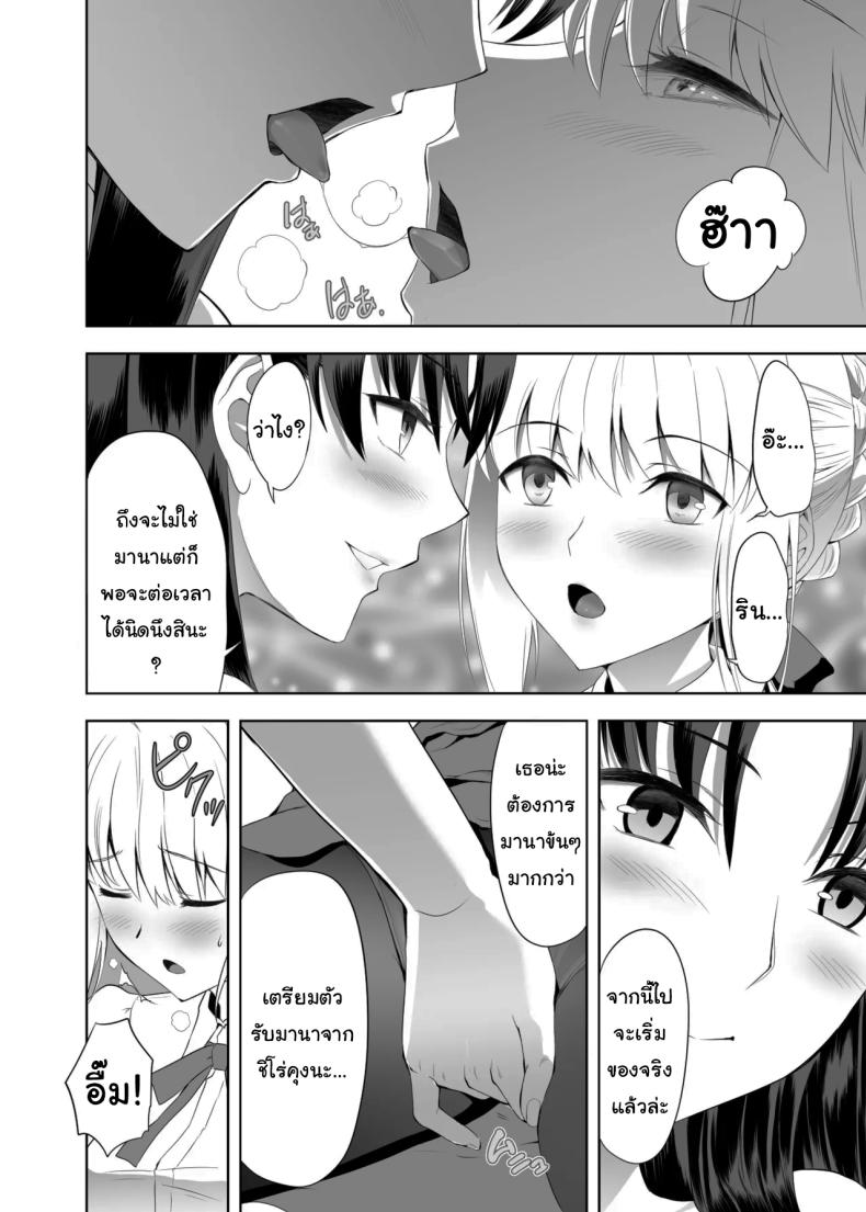 อ่านโดจิน เซเบอร์ที่ค่อยๆเปลี่ยนไป 2 หน้า 13 แปลไทย