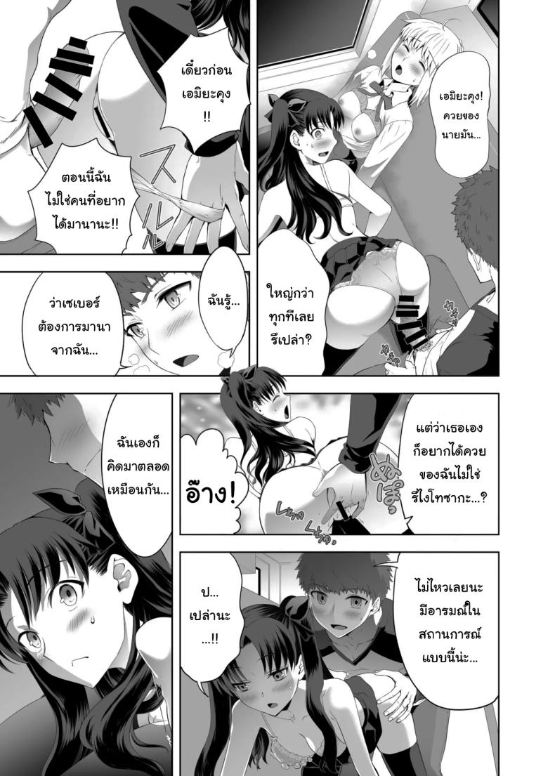 อ่านโดจิน เซเบอร์ที่ค่อยๆเปลี่ยนไป 2 หน้า 18 แปลไทย