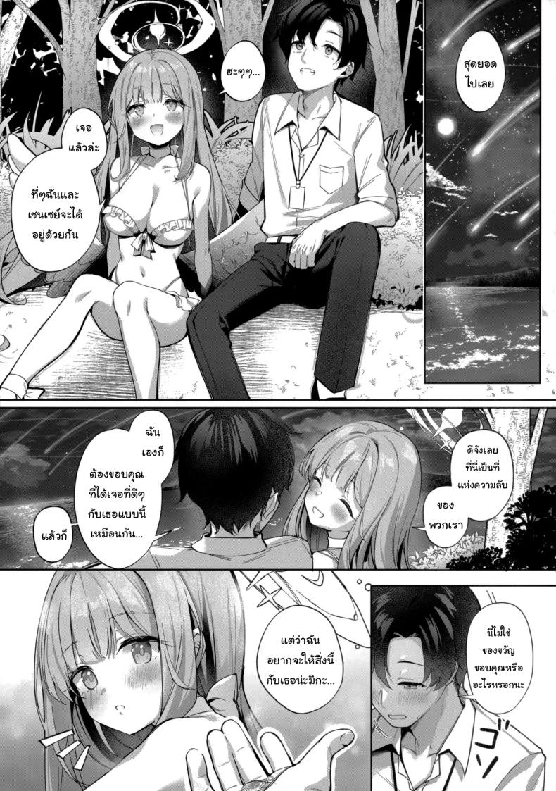 ตัวตนของฉันน่ะ 2