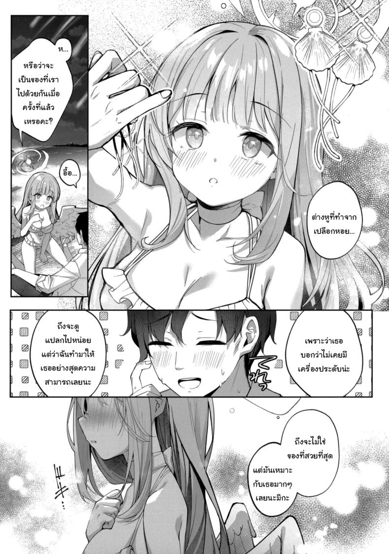 ตัวตนของฉันน่ะ 3