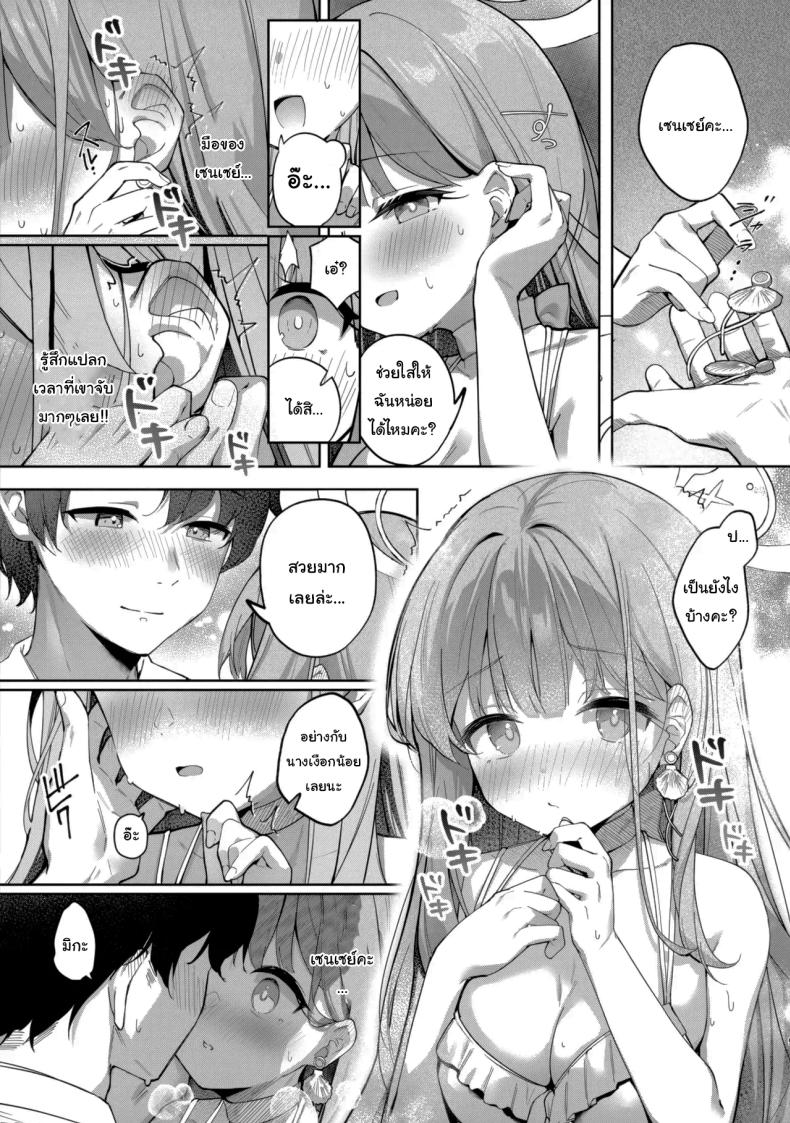 ตัวตนของฉันน่ะ 4