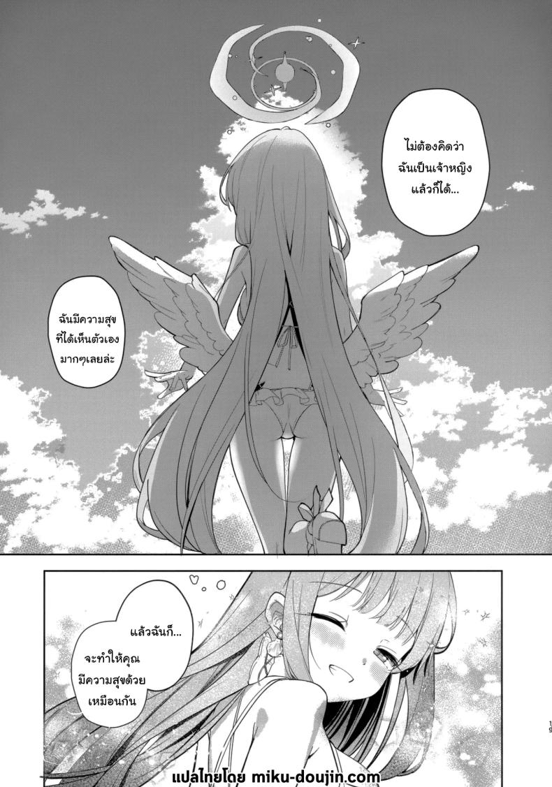 ตัวตนของฉันน่ะ 14
