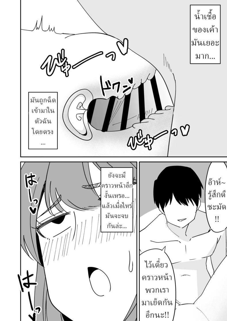 แก้แค้นพวกบูลลี่ 16
