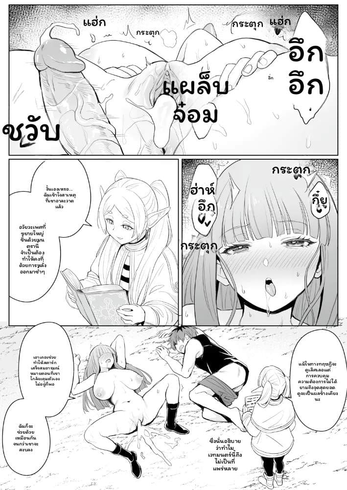 เวทมนตร์ควยใหญ่กับฟรีเรน 8