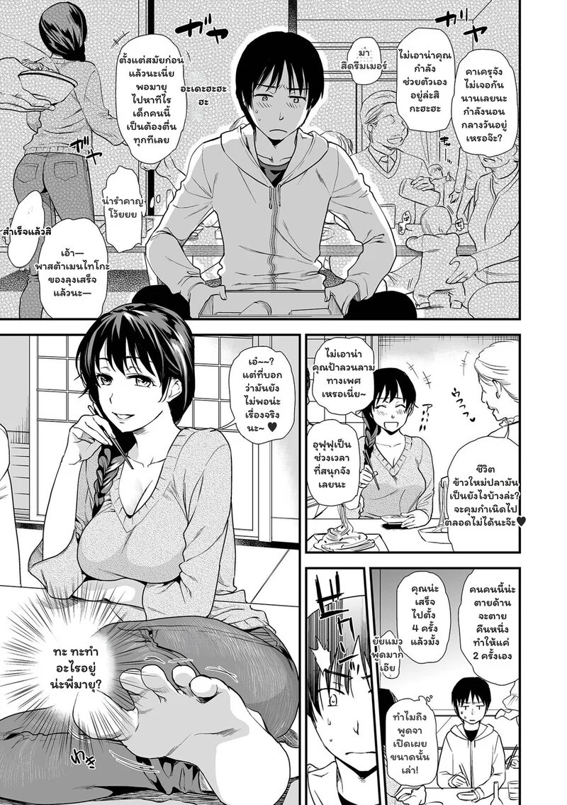 สายสัมพันธ์ต้องห้าม 4