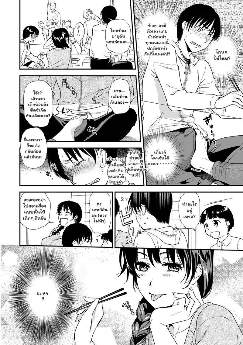สายสัมพันธ์ต้องห้าม 5