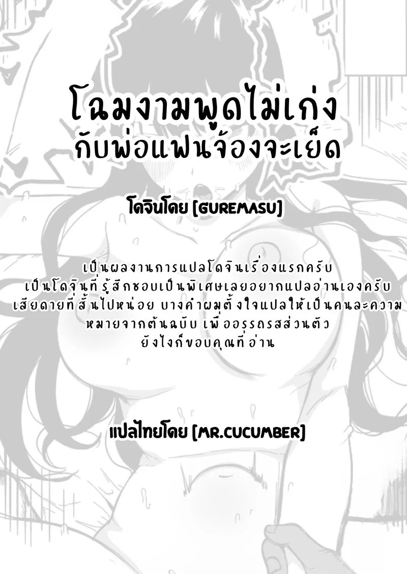 อ่านโดจิน โฉมงามพูดไม่เก่ง กับพ่อแฟนจ้อง หน้า 5 แปลไทย
