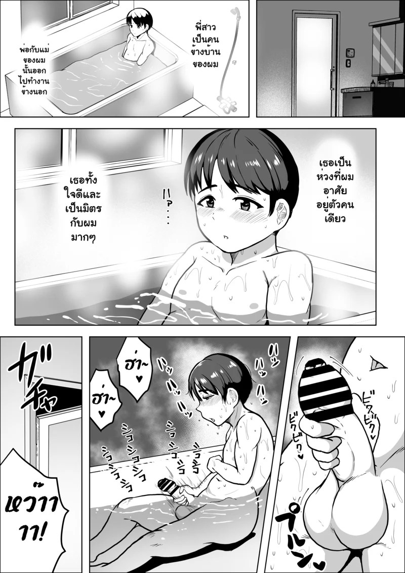 อ่านโดจิน เสน่ห์รักพี่สาวข้างบ้าน หน้า 5 แปลไทย