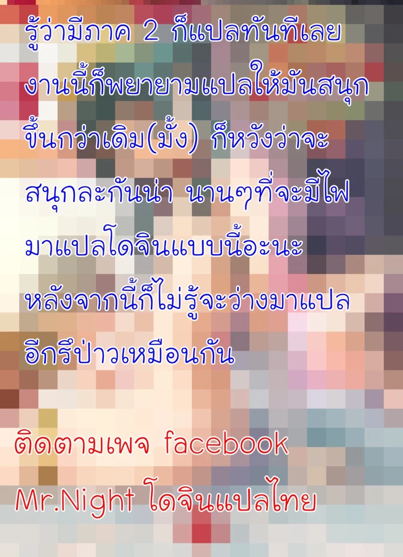 อ่านโดจิน ราชินีแห่งหอนางโลม หน้า 25 แปลไทย