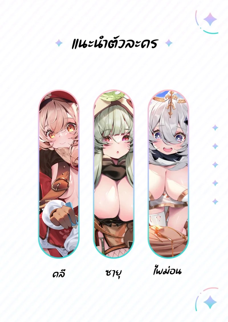 อ่านโดจิน ของดีย์ มีหลายคน หน้า 4 แปลไทย
