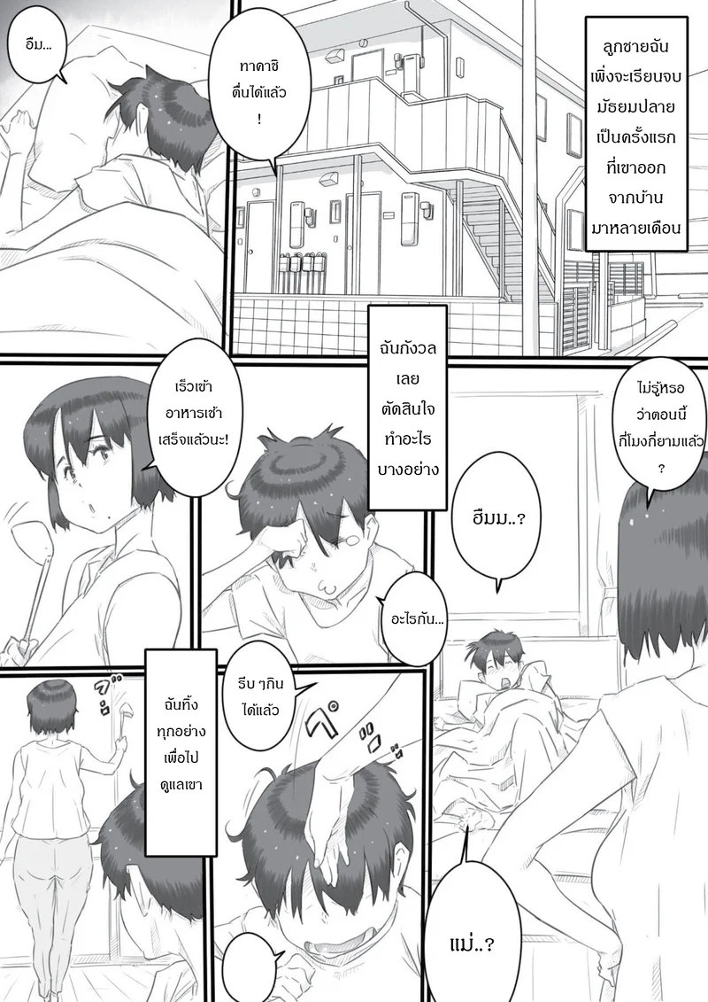นอนห้องลูกชาย 1