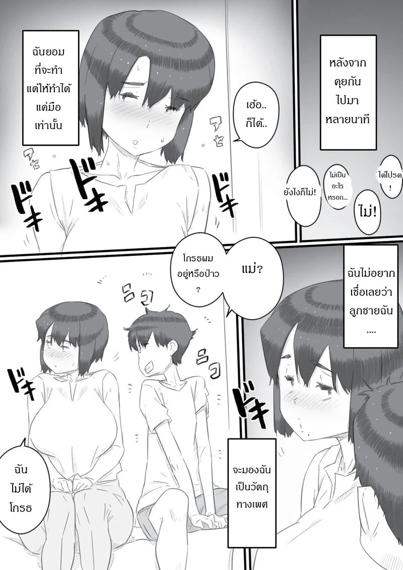 นอนห้องลูกชาย 6