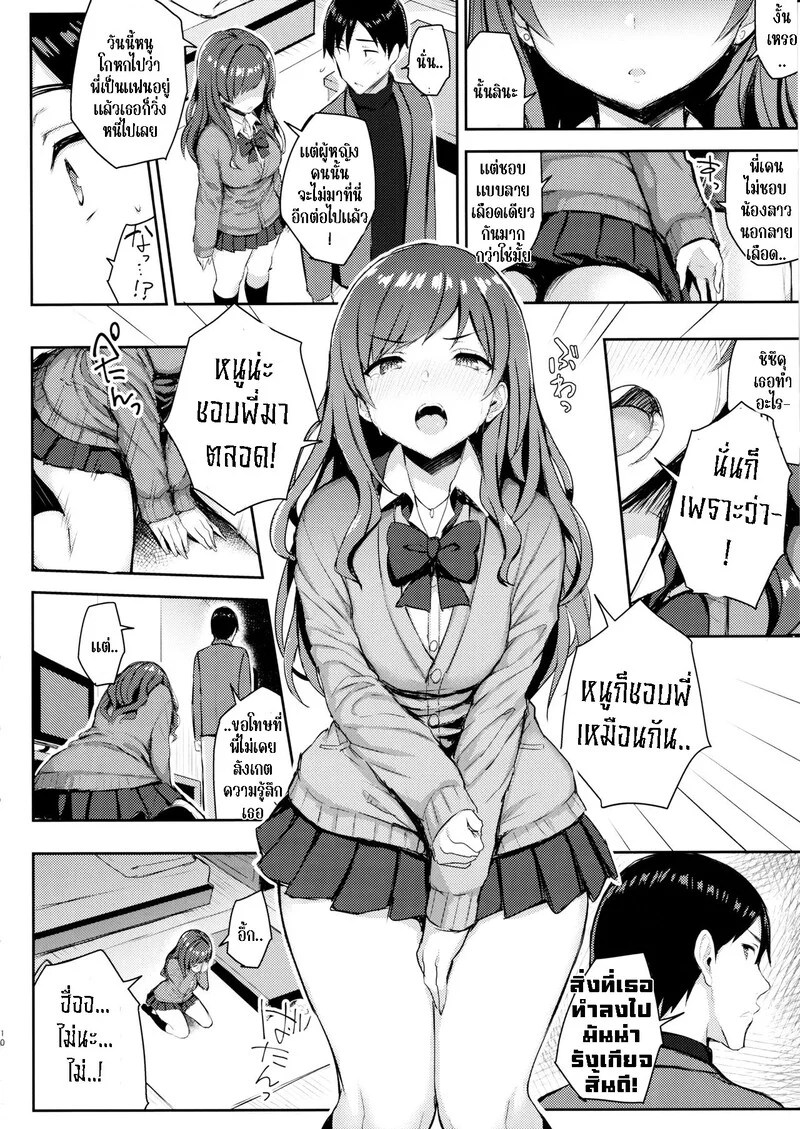 อ่านโดจิน วันหยุดฤดูหนาวของลูกพี่ลูกน้อง หน้า 10 แปลไทย
