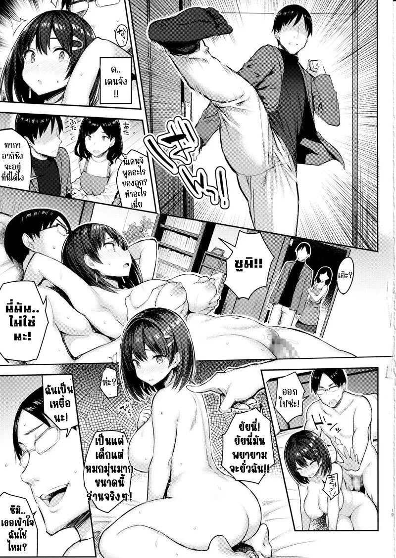 อ่านโดจิน วันหยุดฤดูหนาวของลูกพี่ลูกน้อง หน้า 19 แปลไทย