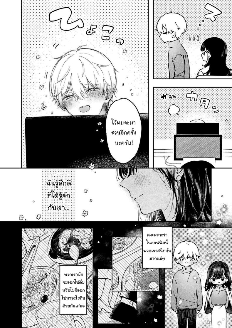 ฉันอยากได้ครั้งแรกของนาย 4