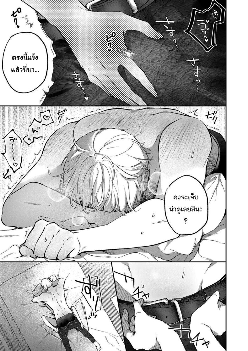 ฉันอยากได้ครั้งแรกของนาย 29