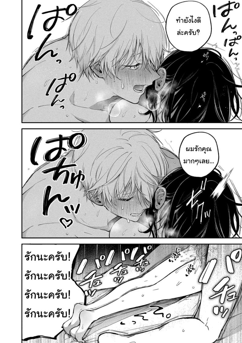 ฉันอยากได้ครั้งแรกของนาย 66