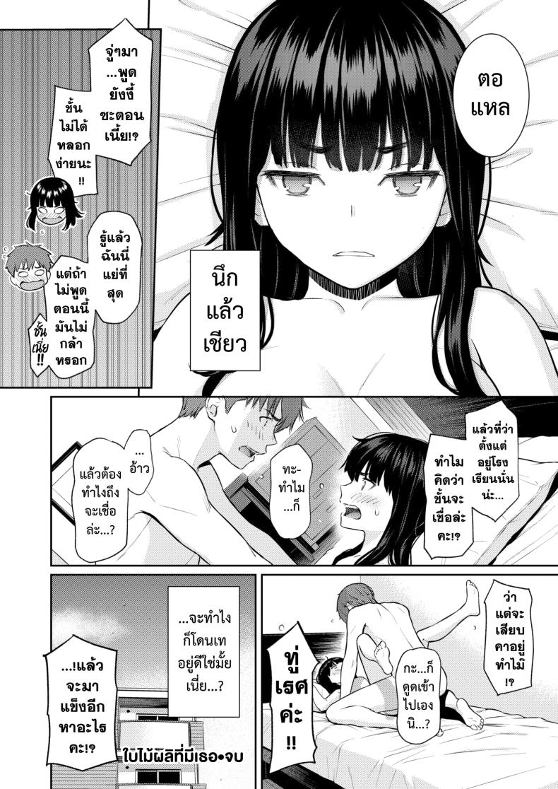 อ่านโดจิน ใบไม้ผลิที่มีเธอ หน้า 31 แปลไทย