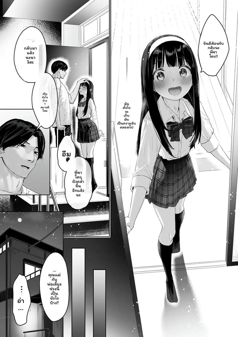 อ่านโดจิน นางิสะอยากโดนพี่ชายเย็ด หน้า 5 แปลไทย