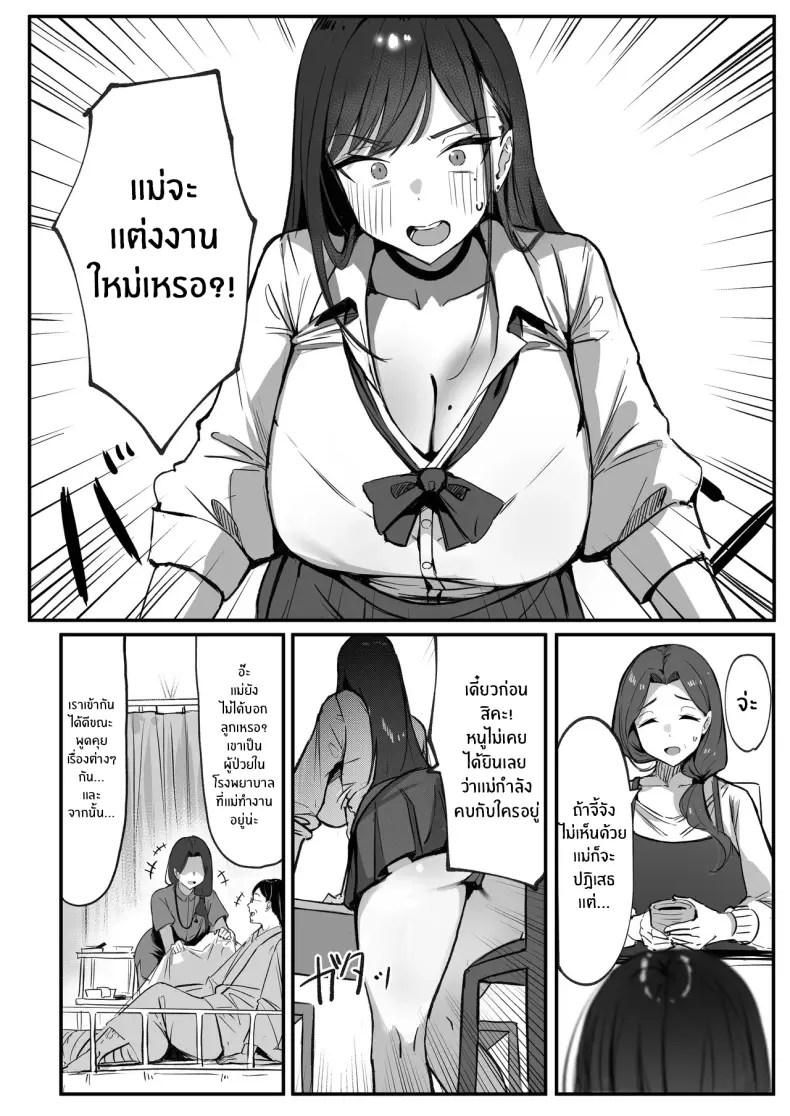 สามีใหม่ของเเม่เป็น... 2