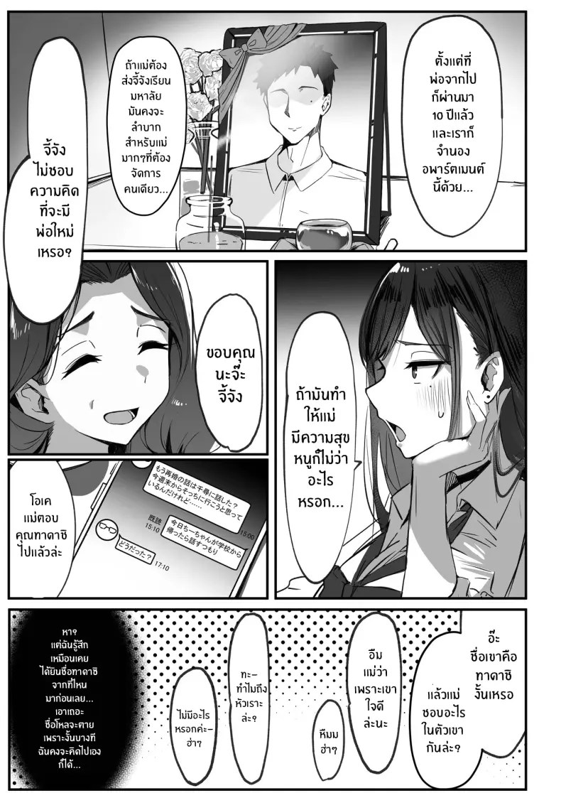 สามีใหม่ของเเม่เป็น... 3